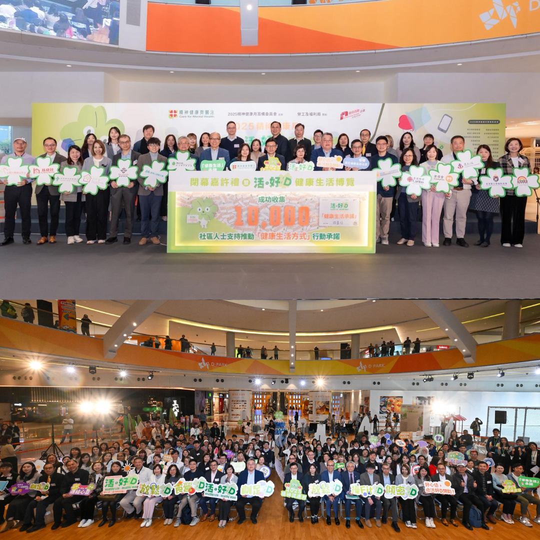 2025精神健康月舉行閉幕禮